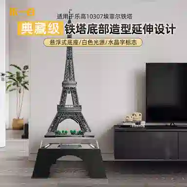 Light Your Bricks Eiffel Tower Display Base