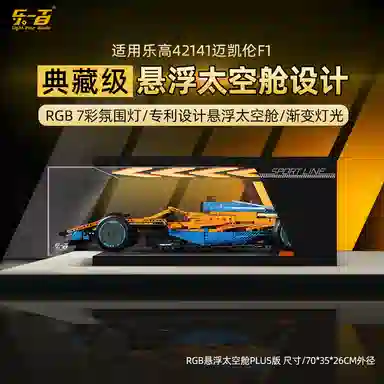 LIGHT YOUR BRICKS McLaren F1 Display Case