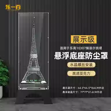 Light Your Bricks Eiffel Tower Display Base