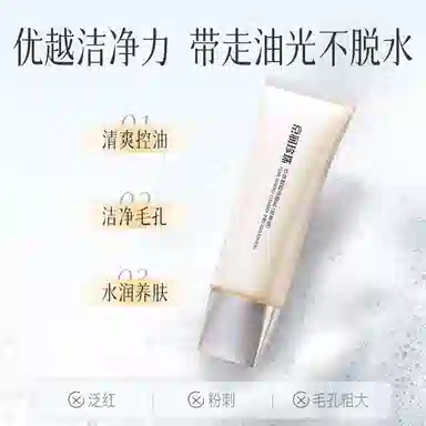 京润珍珠 珍珠塑颜洁面乳 淡斑补水