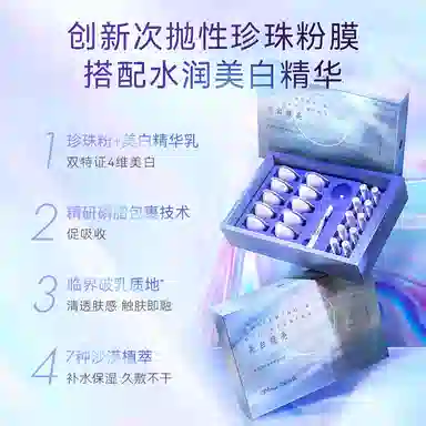 京润珍珠 光感白珍珠粉精华组合