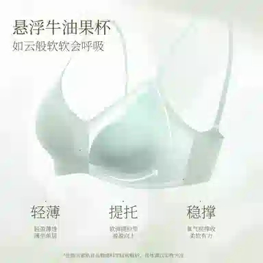 素肌良品 悬浮牛油果杯文胸 女款