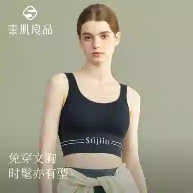 素肌良品 时尚美背瑜伽文胸 女款