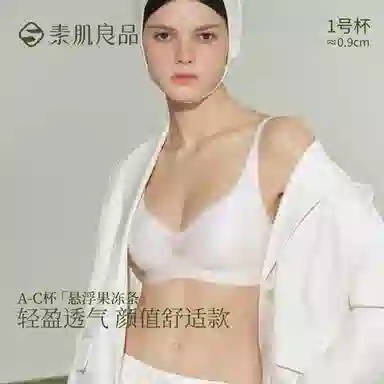 素肌良品 无痕小胸聚拢纯色简约文胸 女款