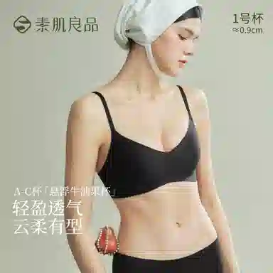 素肌良品 悬浮牛油果杯文胸 女款