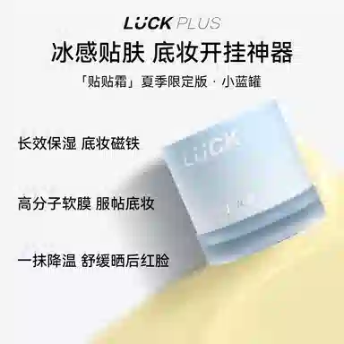 LUCK PLUS 5g+8ml