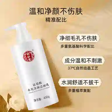 同仁堂 氨基酸保湿洗面奶 卸妆 深层清洁温和
