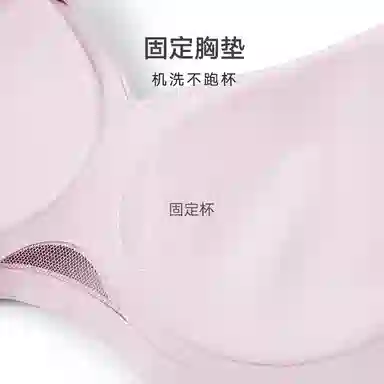 弗利少女 抗菌面料无钢圈固定棉垫无痕文胸