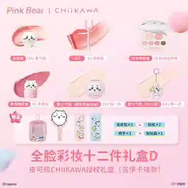 pinkbear CHIIKAWA Bear Makeup Set