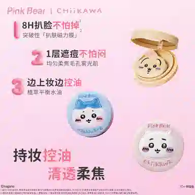 pinkbear CHIIKAWA Cushion Concealer