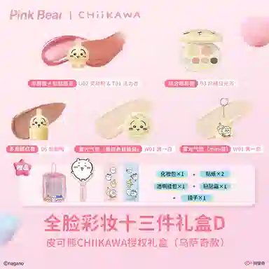 pinkbear CHIIKAWA Bear Makeup Set