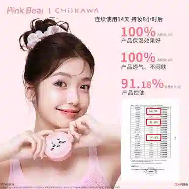 pinkbear CHIIKAWA Cushion Concealer