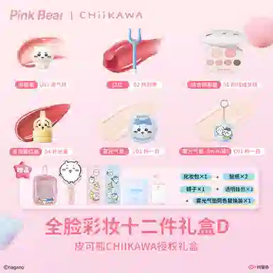 pinkbear CHIIKAWA Bear Makeup Set