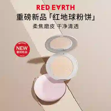 红地球 粉饼散粉蜜粉干油皮定妆补妆 控油持久不脱妆