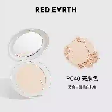 红地球 粉饼散粉蜜粉干油皮定妆补妆 控油持久不脱妆