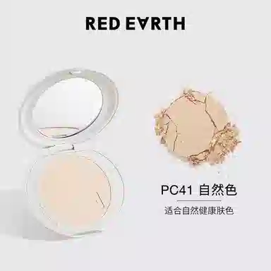 红地球 粉饼散粉蜜粉干油皮定妆补妆 控油持久不脱妆