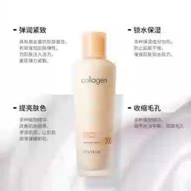 伊思 胶原蛋白弹力乳液 舒缓紧致保湿