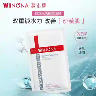 薇诺娜 特润水活保湿面膜 清爽补水