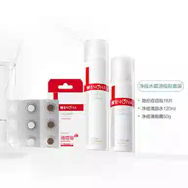 薇诺娜 净痘清颜护理套装 祛痘保湿清爽控油清洁