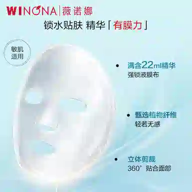 薇诺娜 特润水活保湿面膜 清爽补水