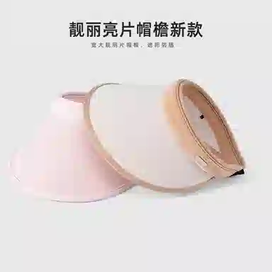 艾佳微 夏季大檐空顶帽户外休闲遮阳帽子韩版时尚百搭显脸小太阳帽 聚酯纤维 防晒帽 男女同款情侣款