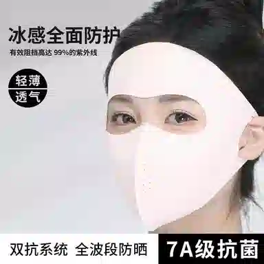 艾佳微 玻尿酸全脸防紫外线高颜值脸基尼冰丝遮阳轻薄透气 锦纶 防晒面罩 男女同款情侣款