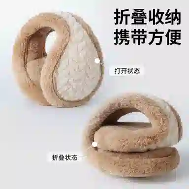 艾佳微 美拉德风毛绒可爱学生可折叠护耳耳套保暖防冻耳 仿兔毛 耳罩 男女同款情侣款