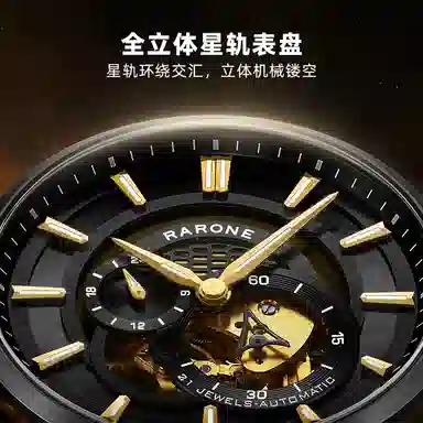 RARONE DW8670319151506