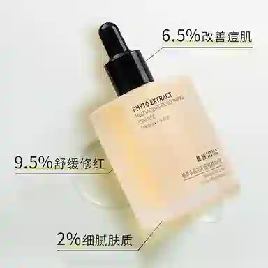 倾龄植萃多酸毛孔细致补水保湿提亮精华液 修护