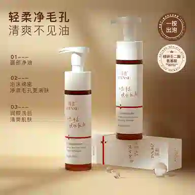 臻羞 壬二酸控油洗面奶 清洁清爽