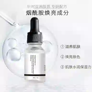 臻羞烟酰胺透润精华液 紧致保湿