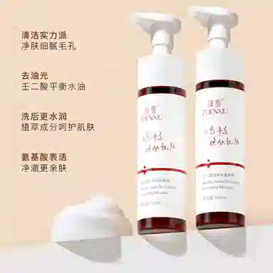 臻羞 壬二酸控油洗面奶 清洁清爽