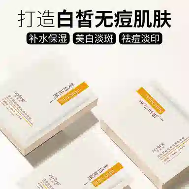 澳芙雪 淡斑修护滋润补水面膜 美白 多种肤质