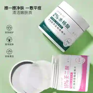 臻羞  水杨酸壬二酸祛痘棉片 保湿清洁