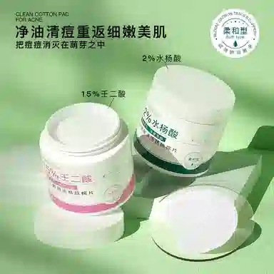 臻羞  水杨酸壬二酸祛痘棉片 保湿清洁