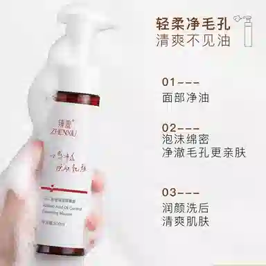 臻羞 壬二酸控油洗面奶 清洁清爽