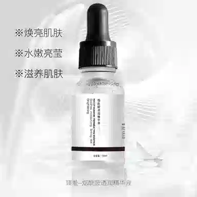 臻羞烟酰胺透润精华液 紧致保湿