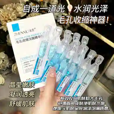臻羞毛孔收缩次抛精华液补水精华淡化细纹滋润呵护爽肤精华液 舒缓保湿