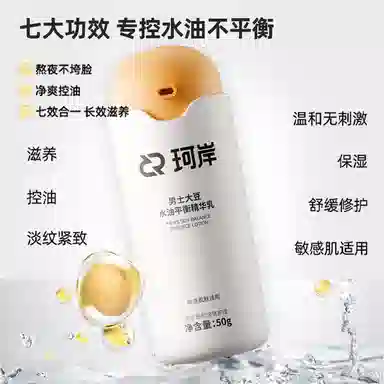 珂岸 披荆斩棘同款华熙生物水油平衡精华乳熬夜不垮脸 紧致保湿修护控油 油皮痘痘肌油痘肌