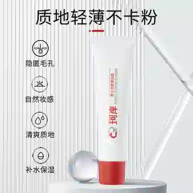 珂岸 男士滤镜 素颜霜 自然持久磨皮