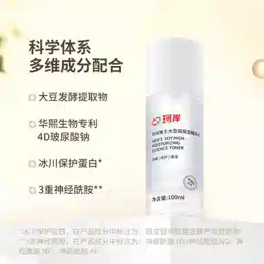 珂岸 玻尿酸补水保湿男士爽肤水大豆高保湿修护精华水