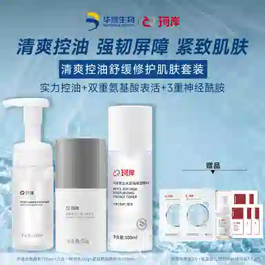 珂岸 清爽控油洁面精华水套装净透控油洁面慕斯洗面奶紧致舒缓精华水水乳精华三合一控油精华乳三件套 保湿控油清洁紧致舒缓
