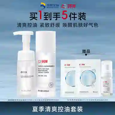 珂岸 清爽控油洁面精华水套装控油净透洁面紧致舒缓精华水告别油光紧致肌肤 保湿控油清洁紧致舒缓