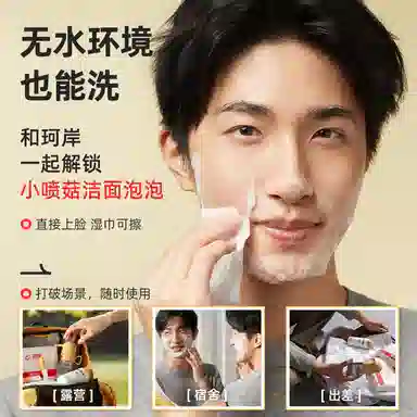 珂岸披荆斩棘 同款华熙生物小喷菇系列护肤礼盒水油平衡可卸妆无水干洗洁面泡泡熬夜不垮脸精华乳 修护淡纹祛痘保湿滋养控油紧致去黑头