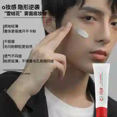 珂岸 男士滤镜 素颜霜 自然持久磨皮