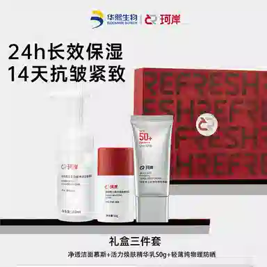珂岸 净透洁面慕斯+水乳精华三合一焕肤精华乳+轻薄高倍出物理防晒护肤套装 深层清洁保湿控油舒缓 三件套