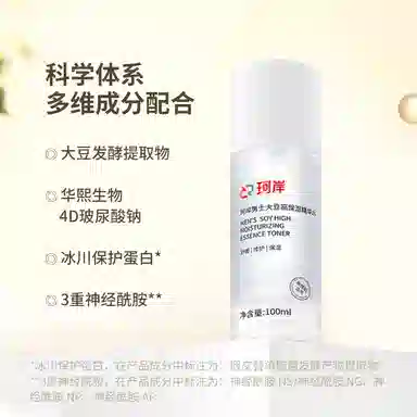 珂岸 净透控油洁面精华水套装慕斯洗面奶紧致舒缓精华水 保湿滋润控油清洁紧致舒缓