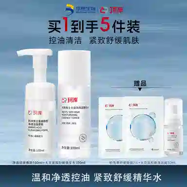 珂岸 净透控油洁面精华水套装慕斯洗面奶紧致舒缓精华水 保湿滋润控油清洁紧致舒缓