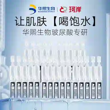 珂岸 华熙生物玻尿酸屏障维稳次抛精华液精油面部控油修护补水原液