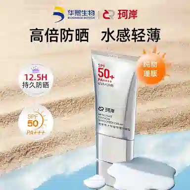 珂岸 紫外线感应贴限定护肤套装持久定型发胶发泥高倍控油防晒均匀肤色修颜乳 提亮